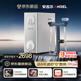 安吉尔【重磅新品】哪吒高速净水器直饮 4.9L/min流速家用净水机 8年长效RO膜反渗透 厨房台下直饮一体机 【补贴7.2折】哪吒高速净水器4.9L/min