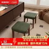 家逸实木小凳子家用沙发凳客厅小板凳茶几凳简约换鞋凳办公室垫脚凳