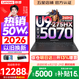 联想拯救者Y9000P 2026年补贴15% 旗舰电竞游戏笔记本电脑 AI元启大学生办公手提本 酷睿Ultra9 32G 1T 满血5070 黑丨国家补贴 16英寸OLED专业电竞屏｜2.5K超清｜2
