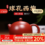 倒把西施【销量2万+】紫砂壶宜兴纯全手工名家泡茶壶 球孔西施壶 260ml