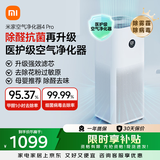米家小米空气净化器4Pro 除甲醛除菌除异味 负离子空气伴侣 低噪设计