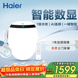 海尔（Haier）智能马桶盖即热手柄系列1级水效数显除臭 全自动坐便盖新款300Pro