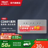 德力西（DELIXI）118型开关插座面板CD691系列星辉银暗装联排多孔插座面板九孔插座 154型十五孔插座