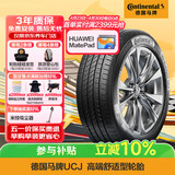 德国马牌（Continental）汽车轮胎 225/60R18 100V UCJ 适配吉利博越 风神AX7