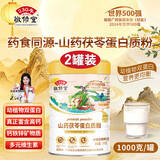 敬修堂γ-氨基丁酸dha藻油黄芪党参阿胶山药茯苓葛根富硒益生菌蛋白粉 【山药茯苓蛋白粉】 1000g*2罐 +礼袋