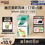 雀巢（Nestle）咖啡特调系列奶茶咖啡幽兰茉莉奶茶速溶冲调饮品17gx5条