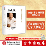杰克韦尔奇自传（尊享版）商业的本质赢的答案赢作者 中信出版社图书