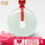 凤禧珠宝天然a货翡翠平安扣吊坠玉佩项链男女士款送妈妈母亲节礼物
