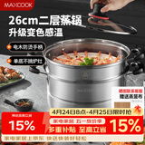 美厨（MAXCOOK）不锈钢蒸锅26cm二层蒸锅汤锅感温设计单底燃气炉电磁炉通用MCZ880