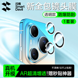 闪魔【AR增透】适用华为Pura90pro镜头膜p90钢化玻璃膜防指纹自动定位摄像头保护膜透明款-1套装