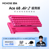 迈从（MCHOSE）新一代Ace68 Air 2磁轴键盘电竞游戏客制化机械有线连接68键配列全键热插拔FPS双驱动无畏契约RT键 新一代Ace68 Air 2 浆果红 泰山磁轴GT