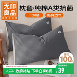 无印良品A类全棉枕套100%纯棉枕套枕巾48x74cm一对装 深灰浅灰