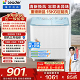 统帅（Leader）海尔出品 波轮洗衣机 双桶半自动双缸 15公斤大容量易操作 京东自营以旧换新家电补贴 XPBL150-688
