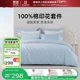 梦洁家纺床上四件套纯棉印花100%全棉床单套件床品床单被罩 1.5米床被套200x230cm 绵绵糖(蓝)
