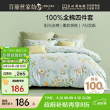 百丽丝水星家纺出品床上四件套纯棉100%全棉四件套床品被套床单套件1.5m床