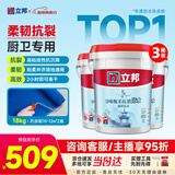 立邦厨房卫生间防水涂料阳台墙地面通用京雅居彩色柔韧型18kg*3