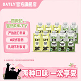 OATLY噢麦力咖啡大师燕麦奶咖啡伴侣植物蛋白营养早餐谷物饮料便携装 抹茶*5+开心果*5
