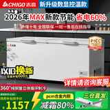 志高冰柜商用家用大容量全冷藏冷冻两用冰柜保鲜双温速冻智能控温卧式冷柜雪糕柜展示柜节能省电铜管 698单温铜管 长1.46米 【一级节能】