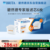 碧然德（BRITA）家用净水壶 滤水壶滤芯 MAXTRA+LE 去水垢专家滤芯 6枚装