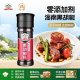 吉得利黑胡椒粒35g 自带研磨器  健身餐煎鸡胸肉西餐牛排烤肉撒料香辛料
