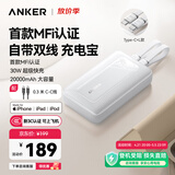 ANKER安克【3C认证可上飞机】zoloMFI认证旅行充电宝自带双线20000毫安mAh大容量移动电源30W快充苹果白