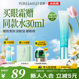 泊美新植物菁盈粹恒润紧致眼霜15g紧致焕亮平滑眼周 送女友礼物