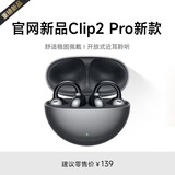 华强北顶配【国补秒杀丨2026最新款Clip2】蓝牙耳机耳夹式骨传导无线运动不入耳通话降噪挂耳适用苹果小米 【Ultra版丨星空黑】柏林之声丨全景音效丨久戴舒适 国行正品丨AI降噪丨全国联保