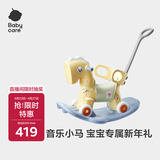 babycare多功能音乐摇摇马+坐垫男女孩木马摇摇车玩具周岁礼物-马年限定色