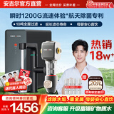 安吉尔【十年官方老店】净水器家用 反渗透净水机 瞬时1200G流速 魔方Mini Pro全屋加热套装0阻垢剂析出 净水器+10T前置【保护滤芯和全屋用水电器】