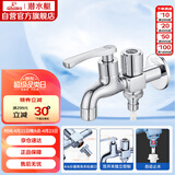 潜水艇（Submarine）LS2 4/6分快开单冷双用水龙头拖把池/洗衣机水龙头两用水嘴防溅水