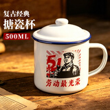拜杰搪瓷缸子搪瓷杯劳动最光荣怀旧杯子茶茶缸带盖大号喝水杯500ml