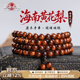 玉海云瑶海南黄花梨木手串正品霸气虎皮纹高油密文玩佛珠送男女友礼物8mm