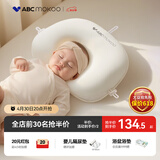 ABCMOKOO云梦婴儿定型枕0到6个月纠正头型防偏头婴儿枕头0-1岁可调节护型