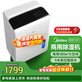 美的（Midea）70升除湿机 180㎡回南天仓库地下室抽湿机 5米泵压排水 正负离子净化 工商业除湿器CF70BD/N8-DL1