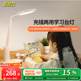 好视力充电台灯学习灯书房宿舍超长续航充插两用 TG035-C