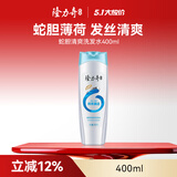 隆力奇蛇胆清爽洗发水男女士洗发露深层洁净留香400ml 