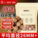福东海 桂圆干750g 无添加特选优双A级带壳龙眼干即食高州特产气血零食