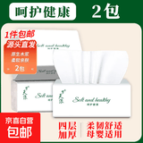 梦天浪【新人好物】多包装2/10/20/40包抽纸家用纸巾原木餐巾纸 天天特卖：甄选2包【新人专享】