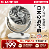 夏普小风铃空气循环扇电风扇家用小型风扇桌面台式静轻音99档风速抑菌大风量一级能效PJ-CA230A-C