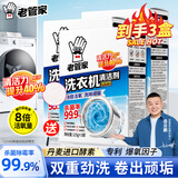 老管家洗衣机清洁剂375g*3盒波轮滚筒式洗衣机清洗剂强力除垢杀菌