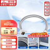 潜水艇（Submarine）F60 304#不锈钢上水软管进水管/60cm/面盆马桶上水管冷热通用