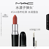 M.A.C魅可水漾子弹头口红滋润保湿显白#544冻柠红茶 520礼物