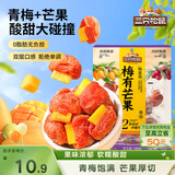 三只松鼠梅有芒果100g青梅芒果干果脯无核酸甜可口蜜饯梅子酸甜儿童零食