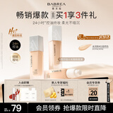 芭贝拉（BABREA）盈润水感粉底液30ml 02自然色水润遮瑕