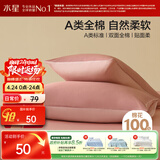 水星家纺枕套全棉枕头套100%纯棉A类枕头罩一对装双人家用48x74cm粉