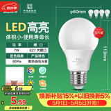 佛山照明LED灯泡节能灯大螺口球泡7W白光6500K5只装