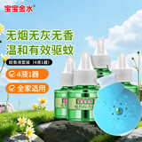 宝宝金水蚊香液45ml×4瓶+1器 约120晚无香 电蚊香液防蚊 （27年2月到期）