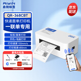启锐（QIRUI）368快递单打印机 蓝牙电子面单热敏纸标签条码打印机启瑞一联单打印机快递100菜鸟云桌面端收件 启锐368CBT一联单电脑+手机蓝牙版