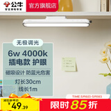 公牛（BULL）LED酷毙灯 学生寝室吸附磁吸宿舍神器台灯学习 床头橱柜灯USB充电 【6W|无极调光】插电款1米