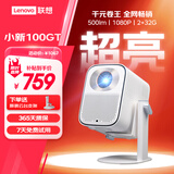 联想（Lenovo）小新100GT投影仪新款家用卧室真1080P便携投影机智能可白墙直投护眼家庭影院 2+32G